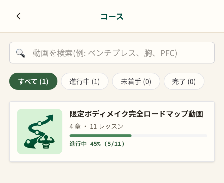 コース一覧