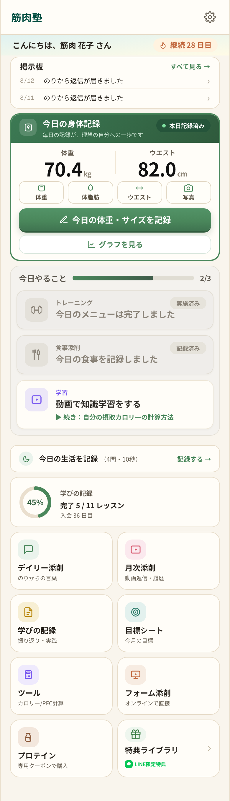 ホーム画面の全体