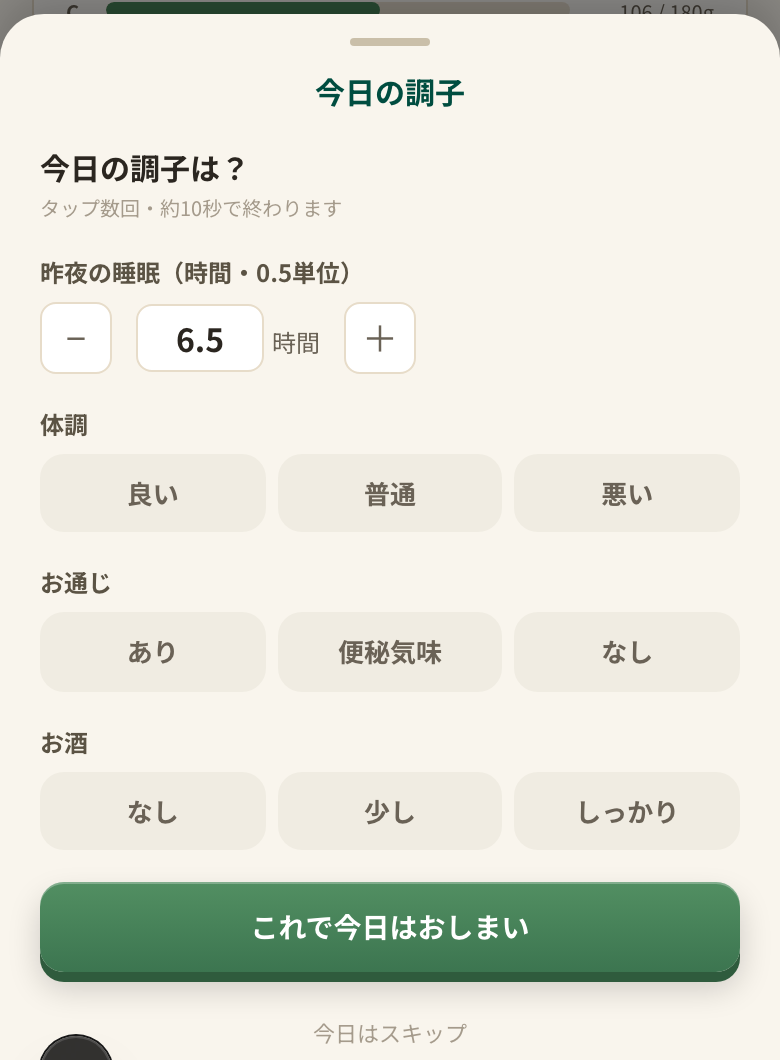 今日の調子の記録シート