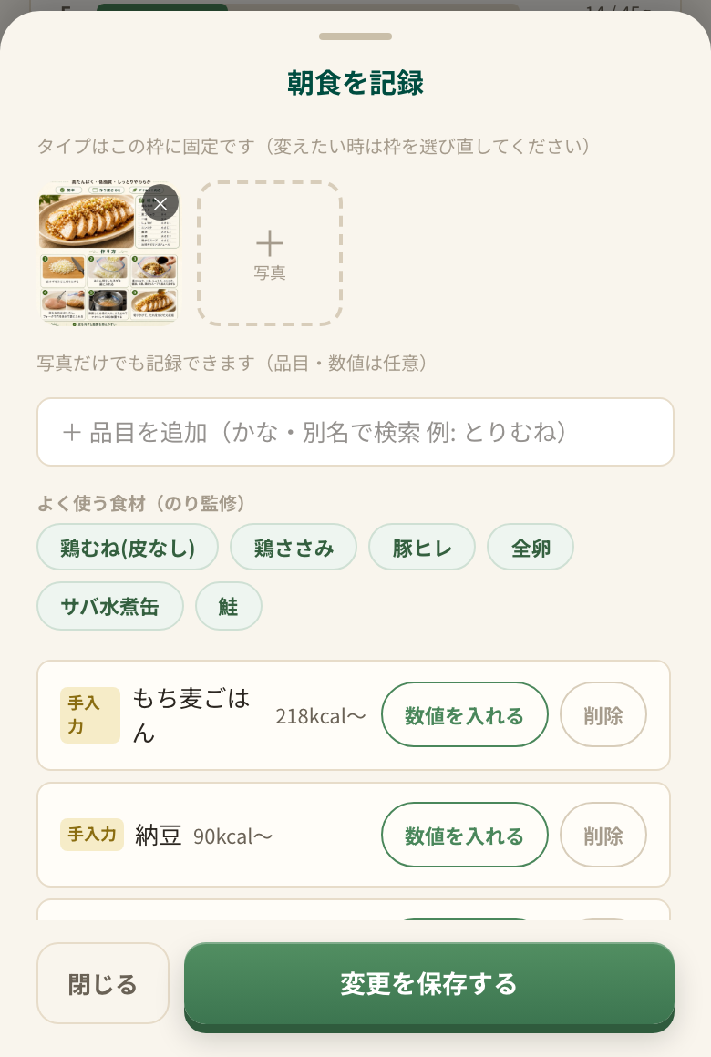 食事の入力シート