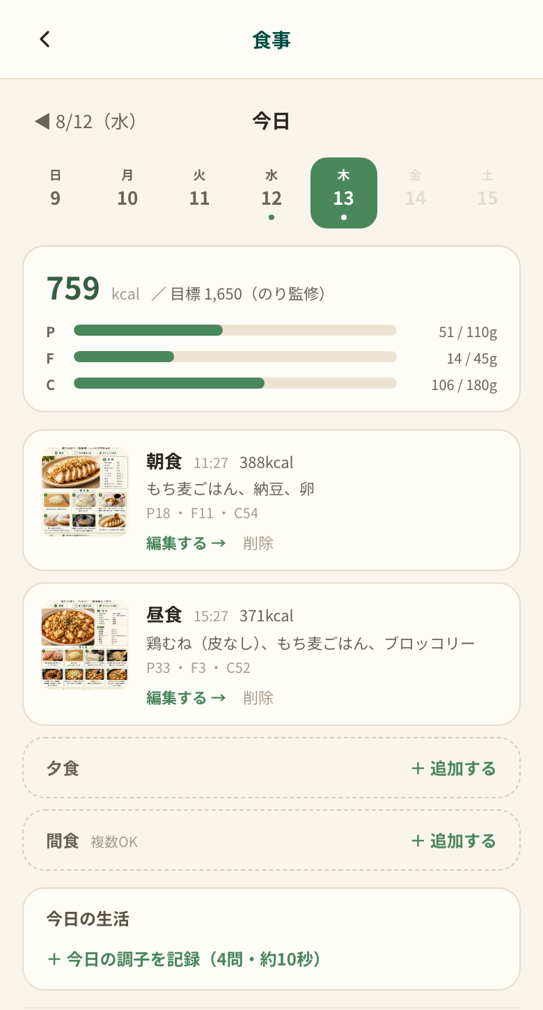 食事の画面