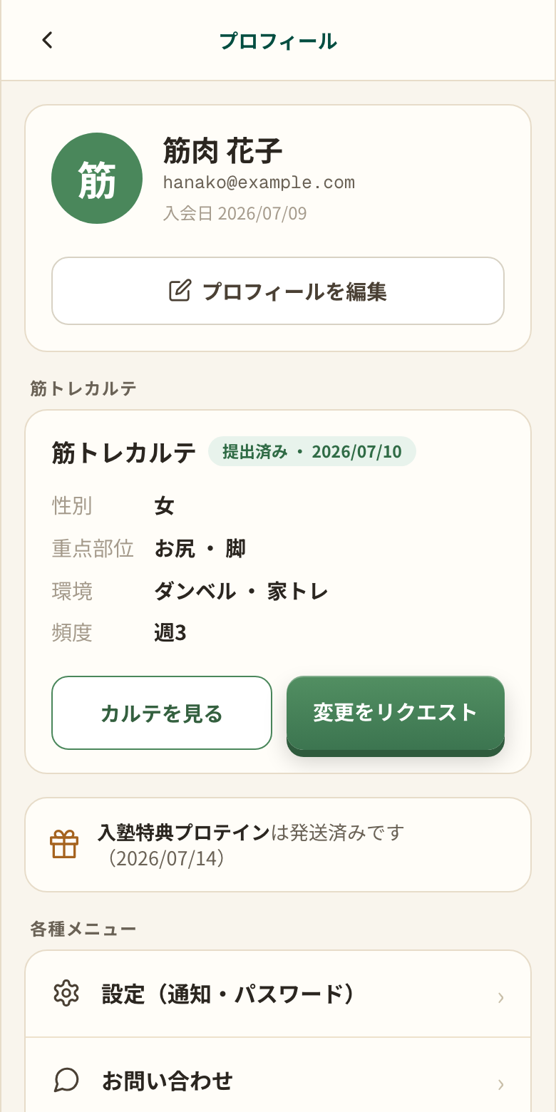 プロフィール画面