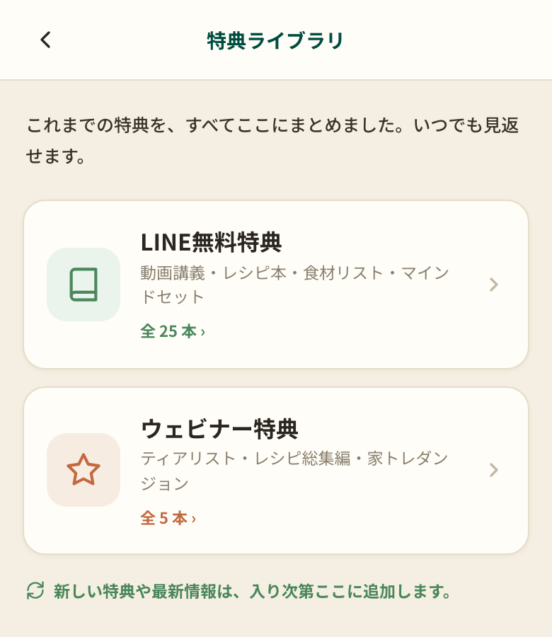 特典ライブラリ