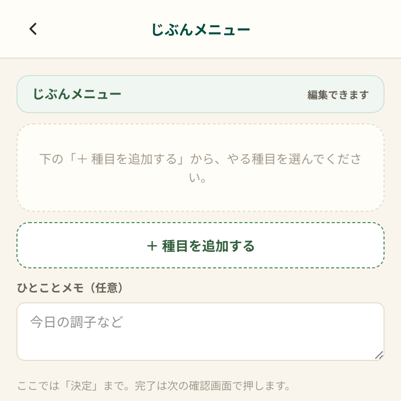 メニュー作成画面